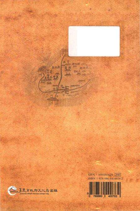 《諸羅文文化志》.pdf电子版_台湾省志预览图2