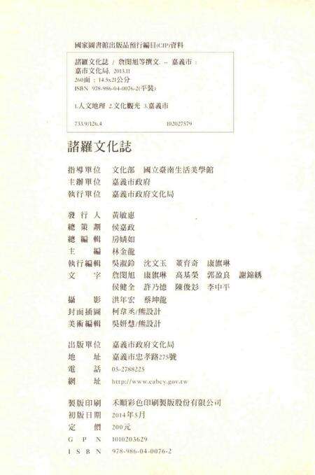 《諸羅文文化志》.pdf电子版_台湾省志预览图3