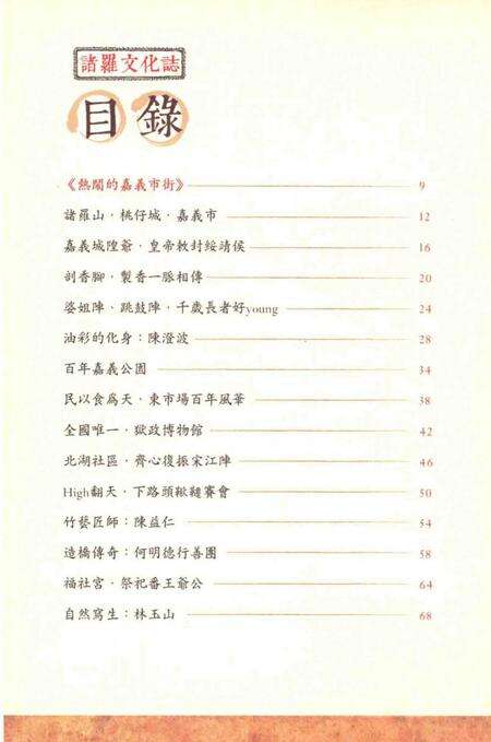 《諸羅文文化志》.pdf电子版_台湾省志预览图4