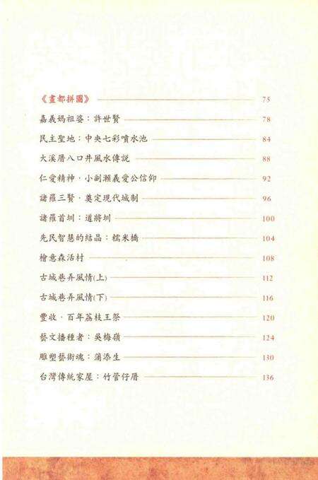 《諸羅文文化志》.pdf电子版_台湾省志预览图5