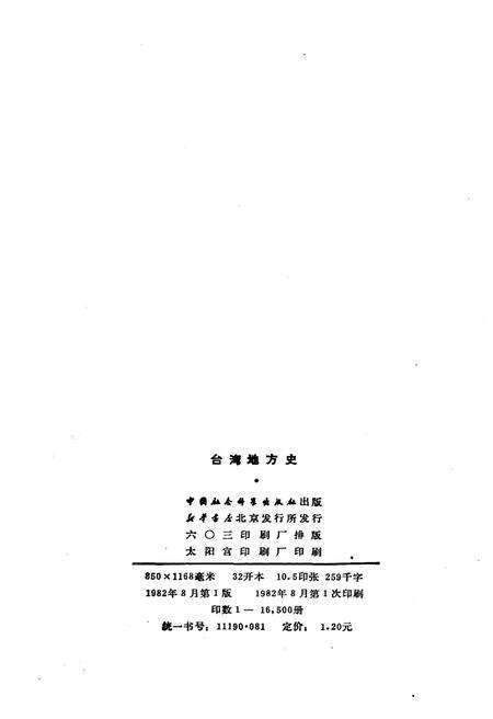 《台湾地方史》.pdf电子版_台湾省志预览图2
