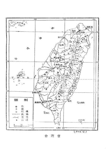 《台湾地方史》.pdf电子版_台湾省志预览图3