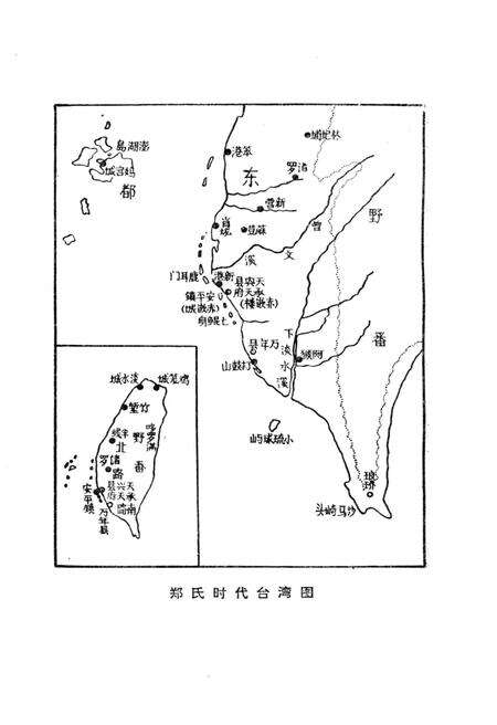 《台湾地方史》.pdf电子版_台湾省志预览图4