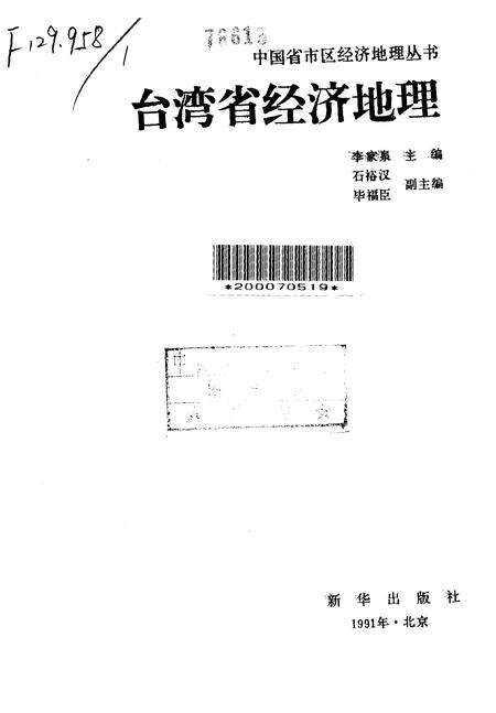 《台湾省经济地理》.pdf电子版_台湾省志预览图1