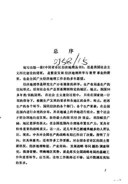 《台湾省经济地理》.pdf电子版_台湾省志预览图3