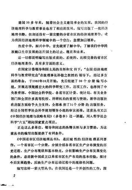 《台湾省经济地理》.pdf电子版_台湾省志预览图4