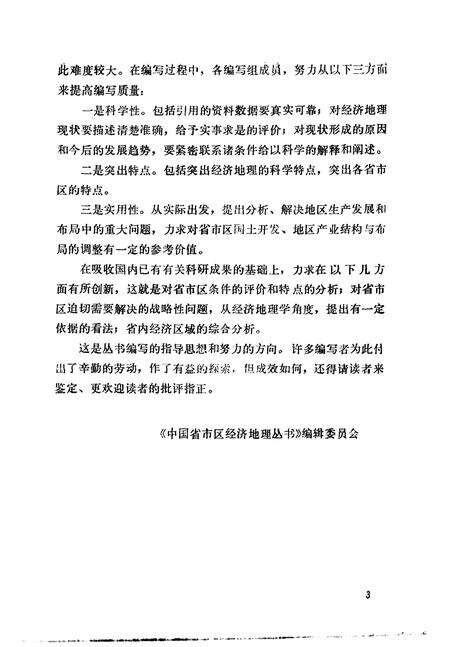 《台湾省经济地理》.pdf电子版_台湾省志预览图5