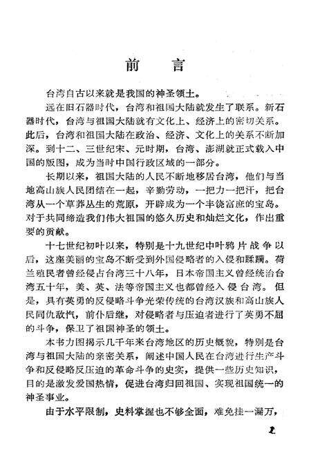 《台湾史略》.pdf电子版_台湾省志预览图3