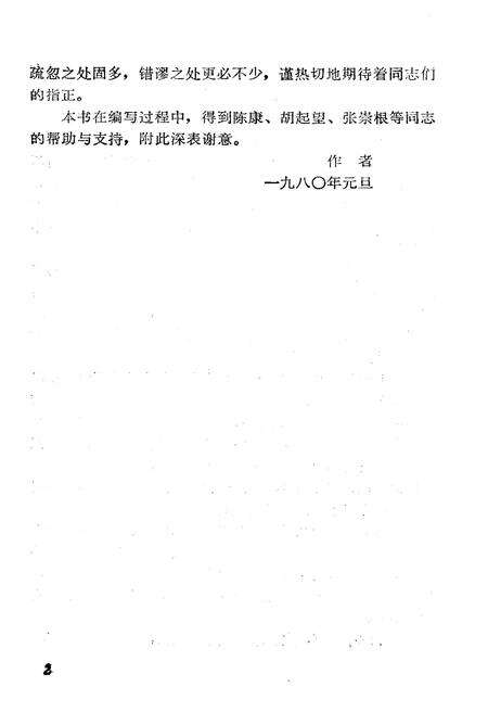 《台湾史略》.pdf电子版_台湾省志预览图4