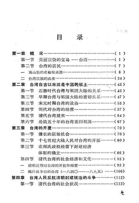 《台湾史略》.pdf电子版_台湾省志预览图5