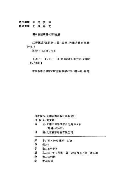 《红桥区志》.pdf电子版_天津市志预览图2