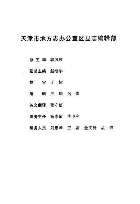 《红桥区志》.pdf电子版_天津市志预览图5