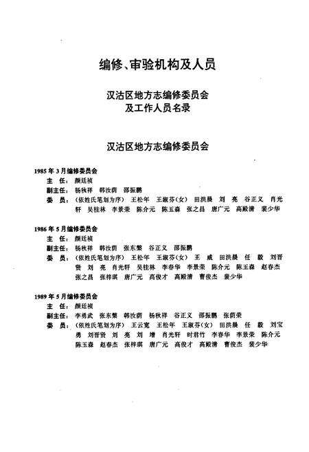 《汉沽区志》.pdf电子版_天津市志预览图2