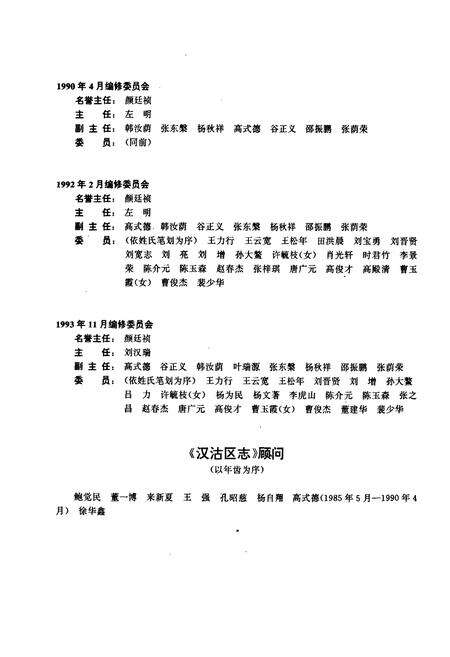 《汉沽区志》.pdf电子版_天津市志预览图3