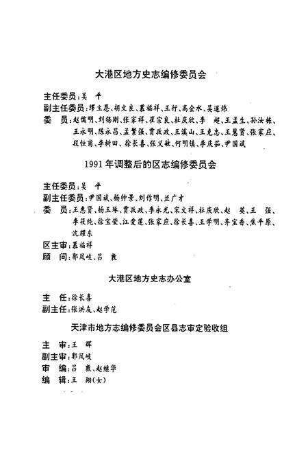 《大港区志》.pdf电子版_天津市志预览图2