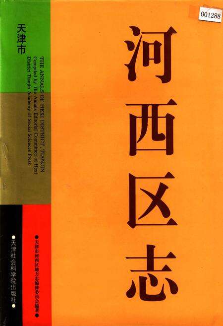 《河北区志》.pdf电子版_天津市志缩略图