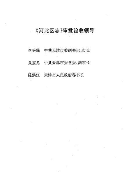 《河北区志》.pdf电子版_天津市志预览图2