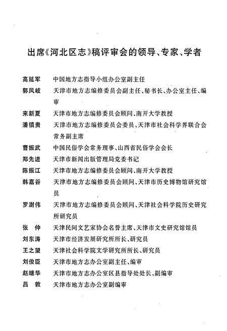 《河北区志》.pdf电子版_天津市志预览图3