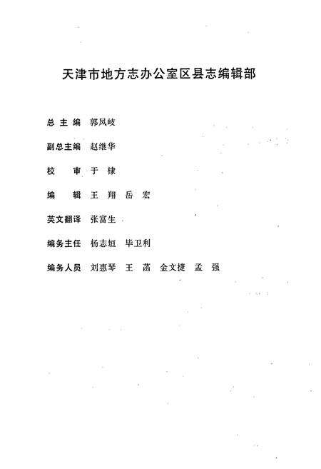 《河北区志》.pdf电子版_天津市志预览图4