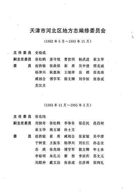 《河北区志》.pdf电子版_天津市志预览图5