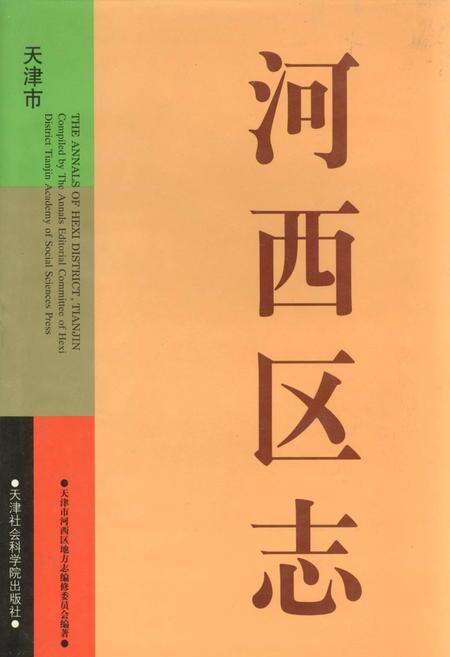 《河西区志》.pdf电子版_天津市志缩略图