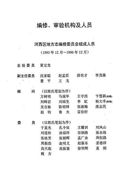 《河西区志》.pdf电子版_天津市志预览图2