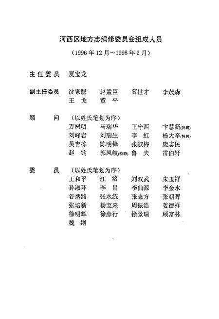 《河西区志》.pdf电子版_天津市志预览图3