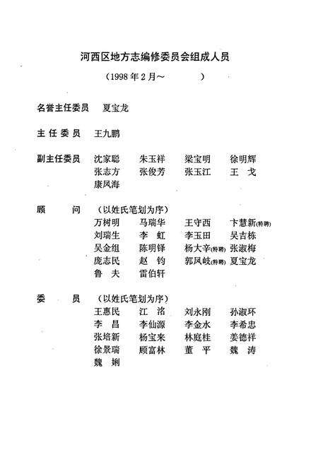 《河西区志》.pdf电子版_天津市志预览图4