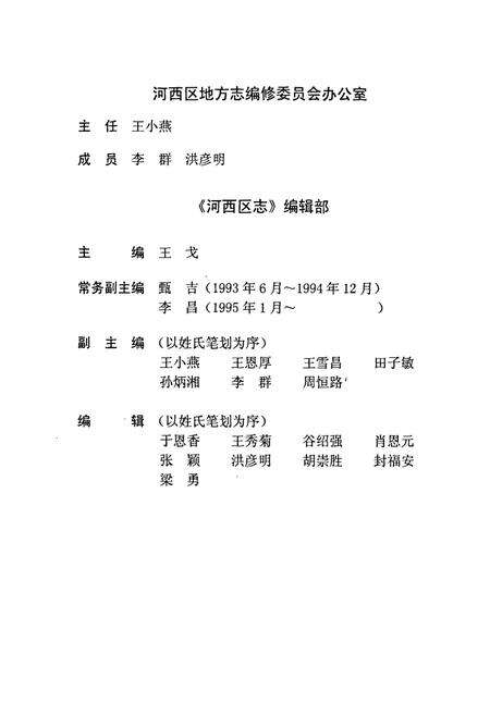 《河西区志》.pdf电子版_天津市志预览图5