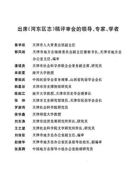 《河东区志》.pdf电子版_天津市志预览图3