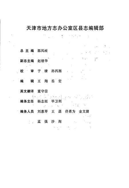 《河东区志》.pdf电子版_天津市志预览图4