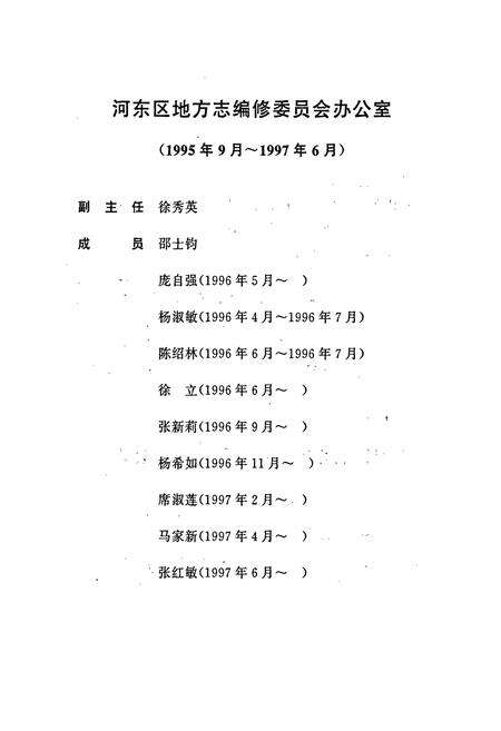 《河东区志》.pdf电子版_天津市志预览图5