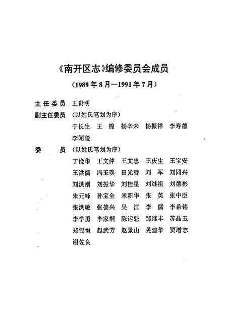 《南开区志》.pdf电子版_天津市志预览图2