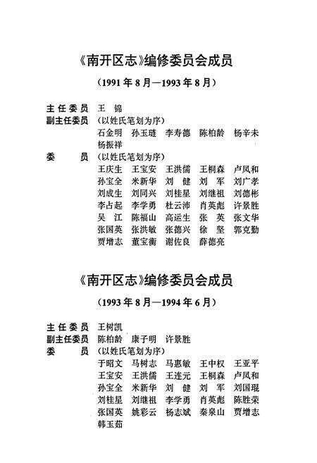 《南开区志》.pdf电子版_天津市志预览图3