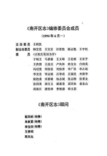 《南开区志》.pdf电子版_天津市志预览图4