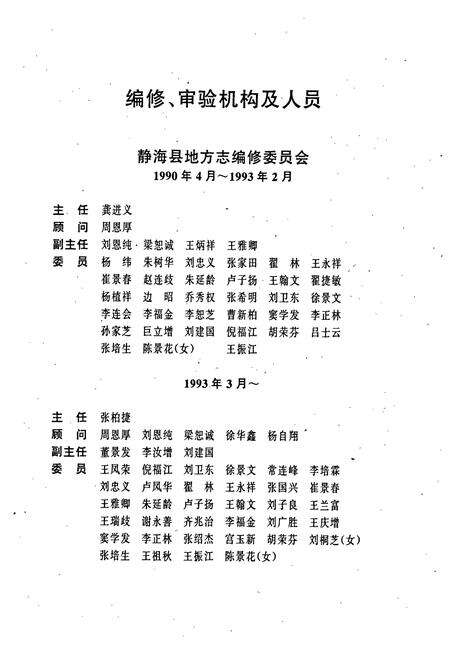 《静海县志》.pdf电子版_天津市志预览图2