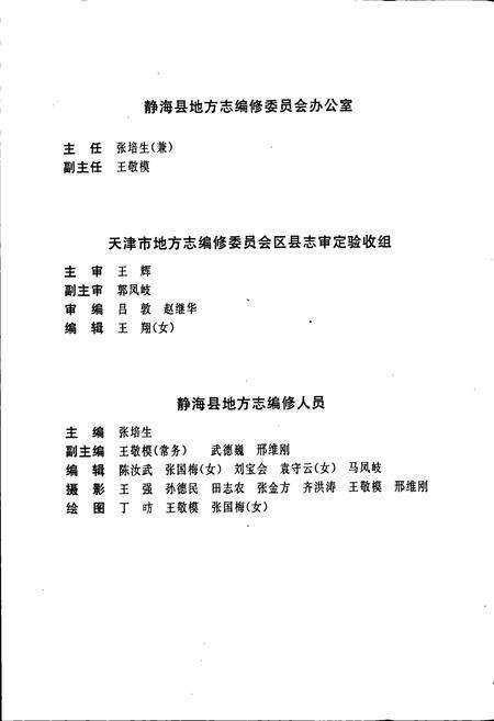 《静海县志》.pdf电子版_天津市志预览图3