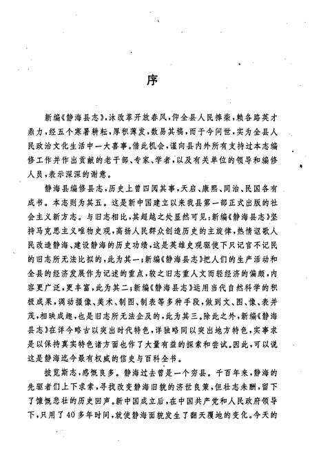 《静海县志》.pdf电子版_天津市志预览图4