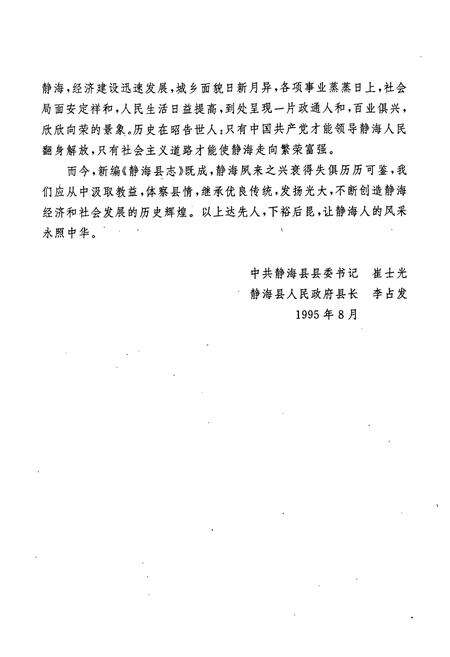 《静海县志》.pdf电子版_天津市志预览图5