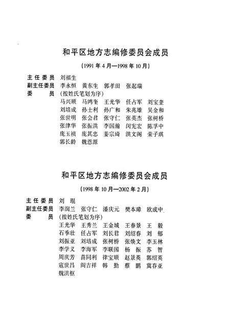 《和平区志 上册》.pdf电子版_天津市志预览图3