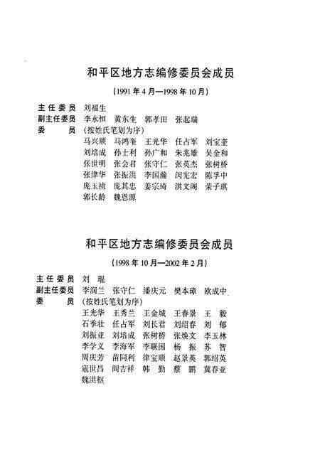 《和平区志 上册》.pdf电子版_天津市志预览图4