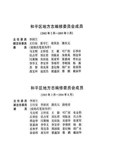 《和平区志 上册》.pdf电子版_天津市志预览图5