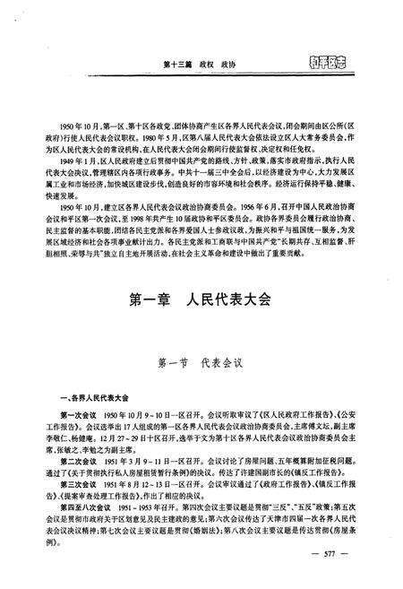 《和平区志 下册》.pdf电子版_天津市志预览图3