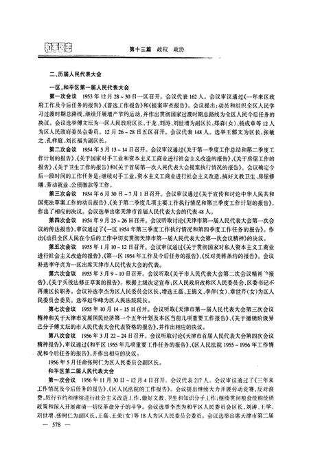 《和平区志 下册》.pdf电子版_天津市志预览图4