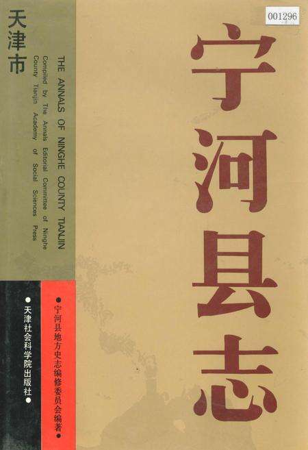 《宁河县志》.pdf电子版_天津市志缩略图