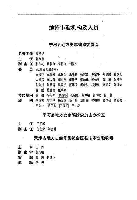 《宁河县志》.pdf电子版_天津市志预览图2