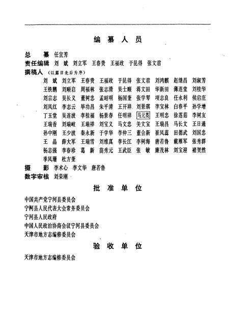 《宁河县志》.pdf电子版_天津市志预览图3