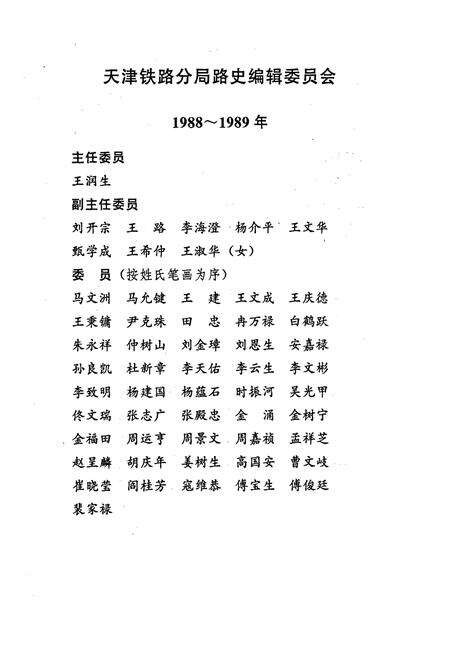 《天津铁路分局志 上册》.pdf电子版_天津市志预览图1