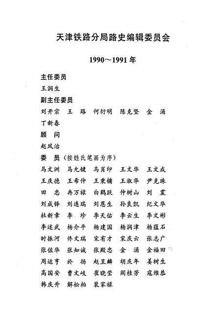 《天津铁路分局志 上册》.pdf电子版_天津市志预览图2