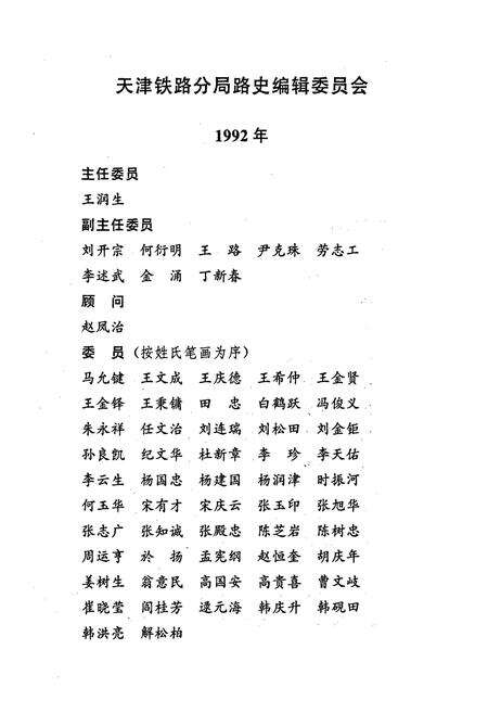 《天津铁路分局志 上册》.pdf电子版_天津市志预览图3